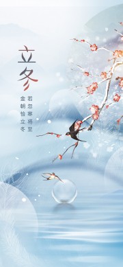立冬节气借势广告