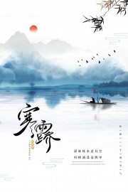 寒露节气广告设计
