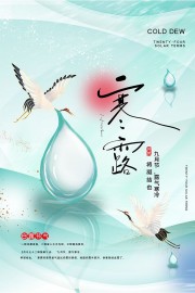 寒露节气宣传图片下载