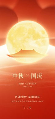 简约风中秋国庆双节同庆宣传海报