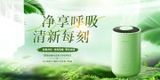 空气净化器电器促销展板