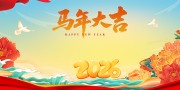 国潮风马年大吉年会盛典展板