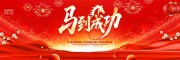 红色2026马年晚会舞台背景展板
