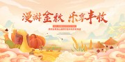 手绘漫游金秋乐享丰收金秋出游展板