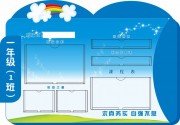 蓝色班级展板课程表