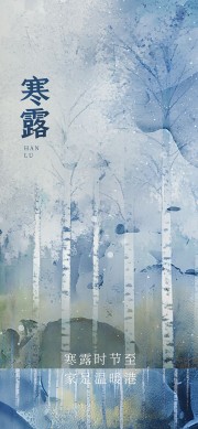 蓝色水彩寒露节气广告