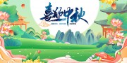 国潮风传统节日中秋节展板