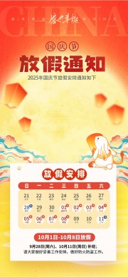 盛世华诞国庆放假通知宣传海报
