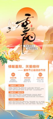 九九重阳节公益活动易拉宝