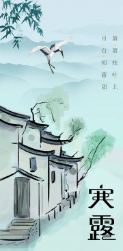 中国风寒露节气海报图片素材