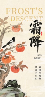 霜降节气宣传图片素材下载