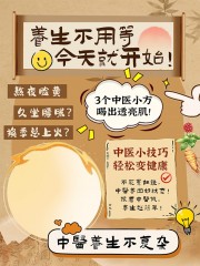 古风创意中医养生小红书封面海报