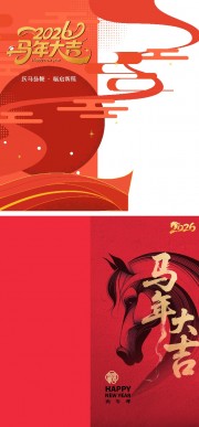 创意红色2026马年大吉海报
