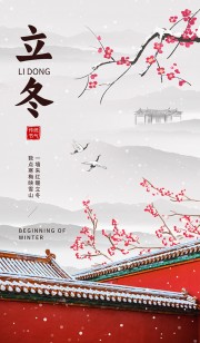 古风红墙梅花元素立冬节气广告