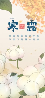 寒露节气宣传图片素材下载