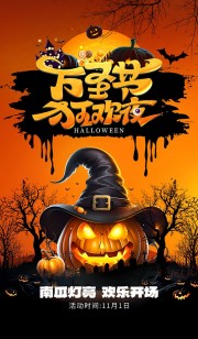万圣节狂欢夜海报