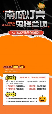 万圣节活动图片下载
