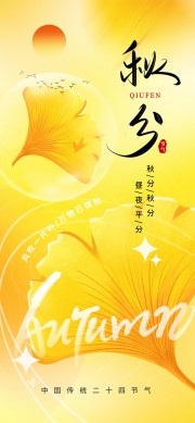 金色银杏叶背景秋分二十四节气海报