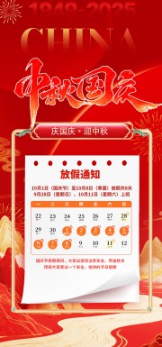 中秋国庆放假通知广告