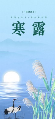 寒露节气宣传图片素材