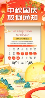 手绘唯美中秋国庆放假通知宣传海报