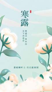 寒露节气古风手绘海报