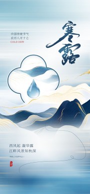 寒露节气宣传图片下载