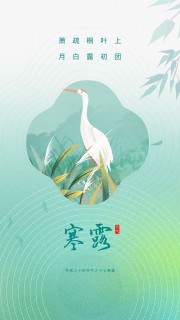 寒露节气宣传图片下载