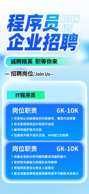 程序员企业招聘海报图片素材