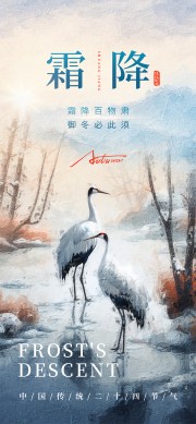 油画风霜降节气手机宣传广告