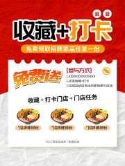 餐厅打卡收藏活动海报图片素材