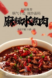 麻辣水煮肉中餐美食宣传海报