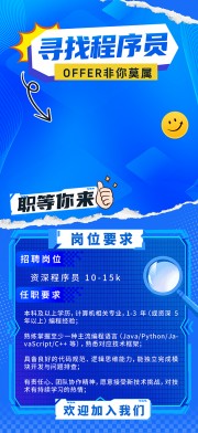 企业招聘图片素材下载