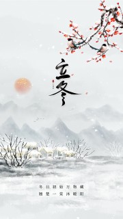 立冬节气海报图片素材下载