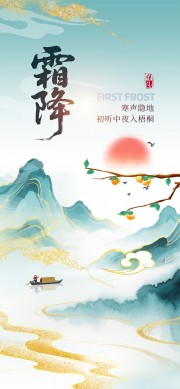 手绘二十四节气霜降海报