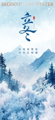 蓝色大气立冬节气手机海报