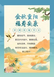 蓝色国潮风九九重阳节节日贺卡