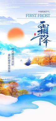 秋季雪山风景二十四节气霜降海报