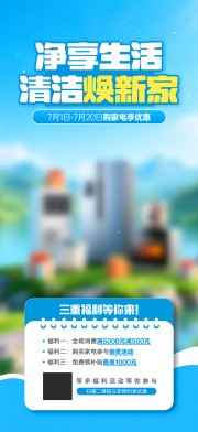 简约智能洗地机家电促销海报