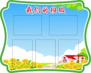 我们的班级班级名片设计