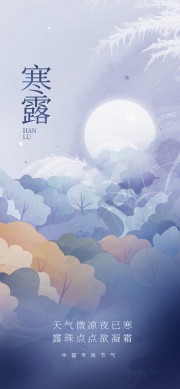 寒露节气宣传图片素材