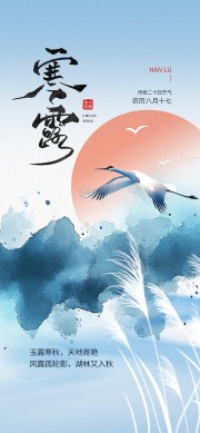 彩绘寒露节气广告