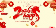 2026马年舞台背景板