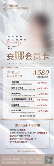 美容沙龙会员卡价格表海报