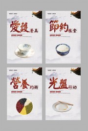 食堂文化节约粮食展板