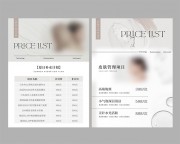 皮肤管理美容价格表