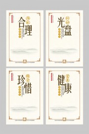 光盘行动珍惜粮食挂图