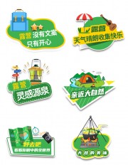 创意露营宣传图片手举牌
