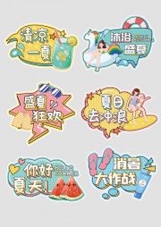 盛夏狂欢夏天手举牌