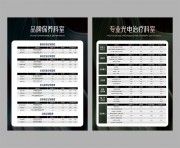 美容保养价格表